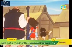 کارتون افسانه شجاعان  - قسمت نوزدهم